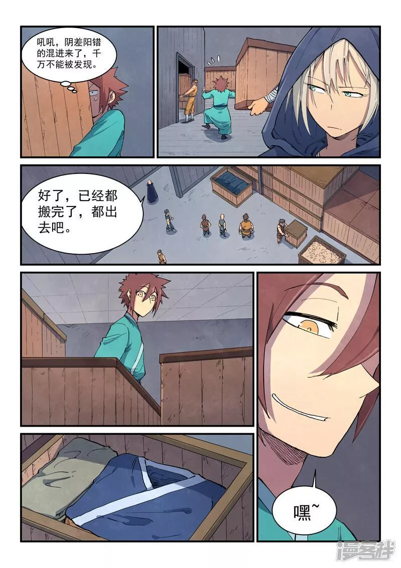 星武神诀txt下载漫画,  第652话9图