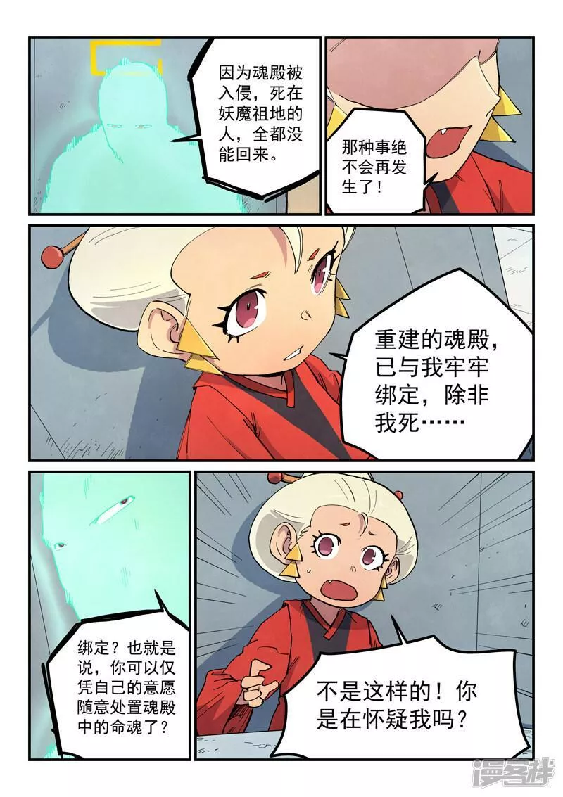 星武神诀漫画,  第653话6图