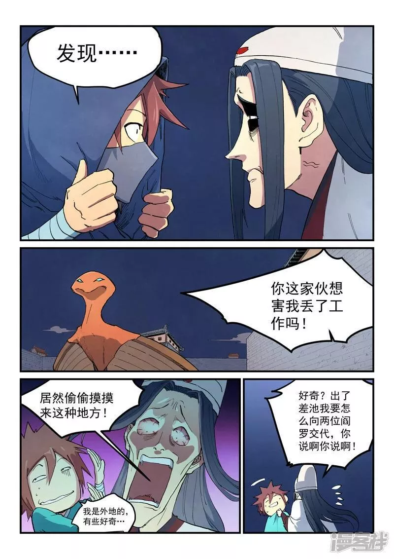 星武神诀漫画,  第653话2图