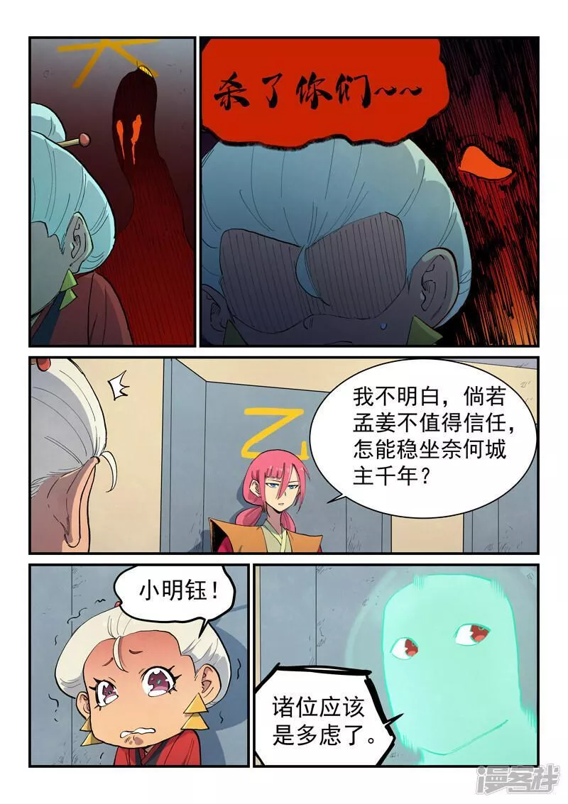 星武神诀漫画,  第653话8图