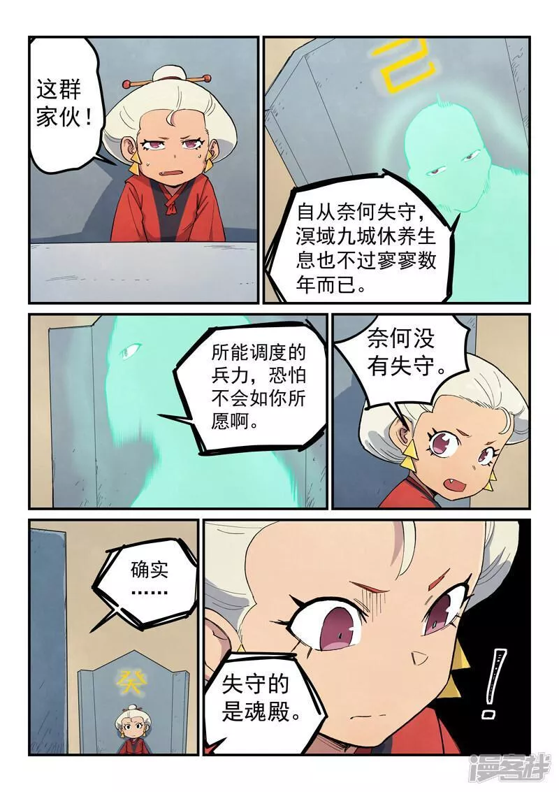 星武神诀漫画,  第653话5图