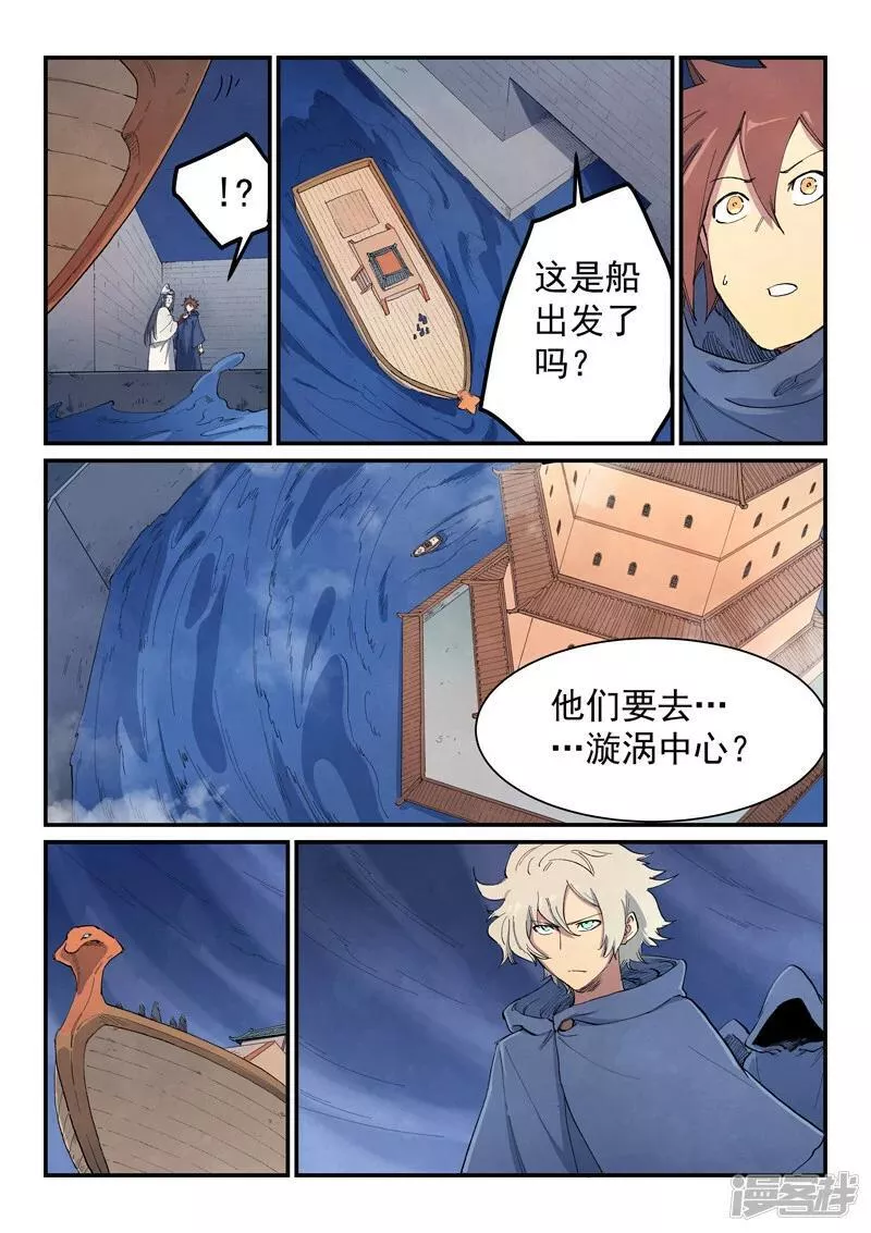 星武神诀漫画,  第653话3图