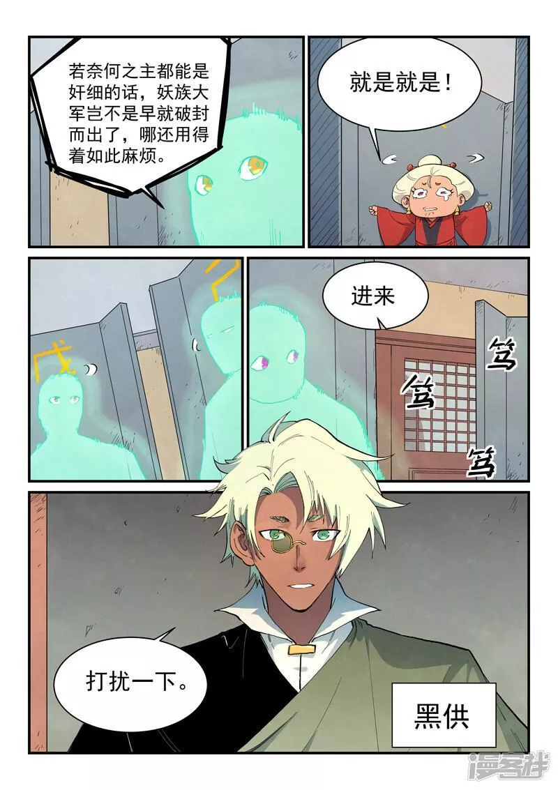 星武神诀漫画,  第653话9图