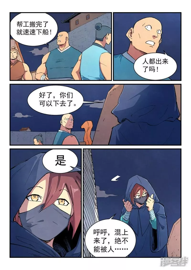 星武神诀漫画,  第653话1图