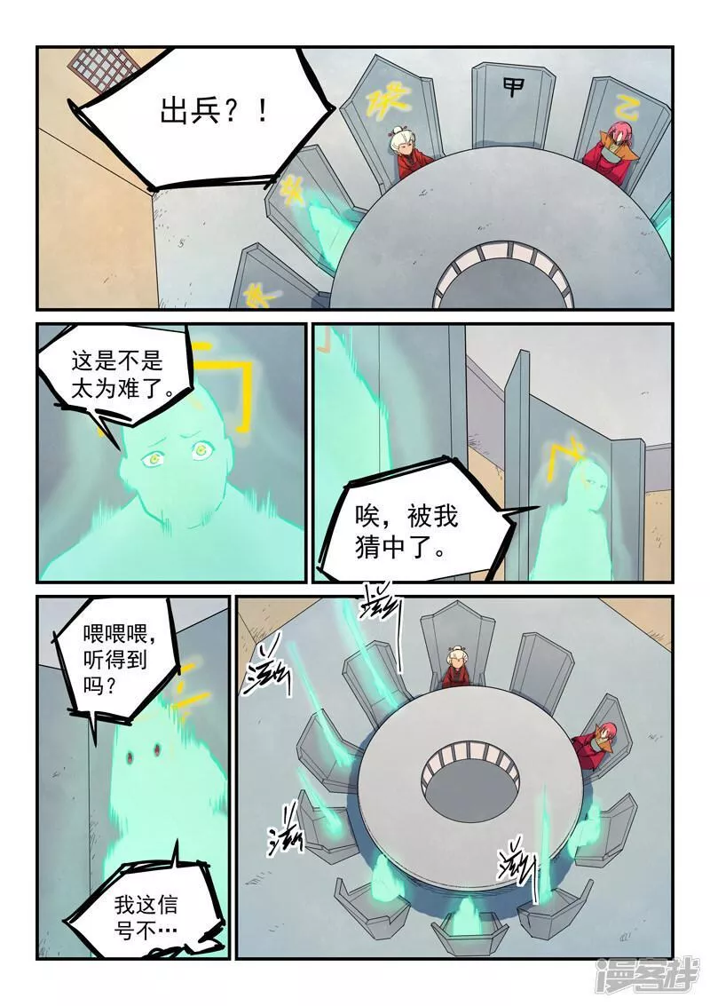 星武神诀漫画,  第653话4图