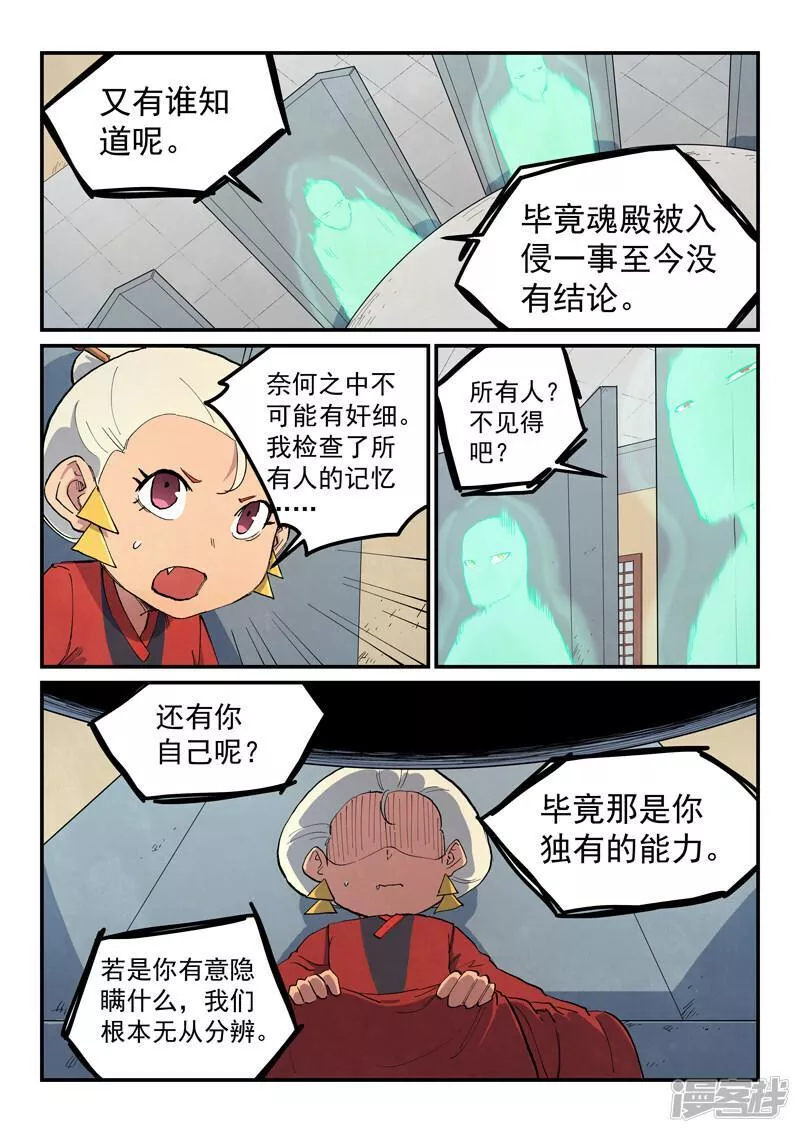 星武神诀漫画,  第653话7图