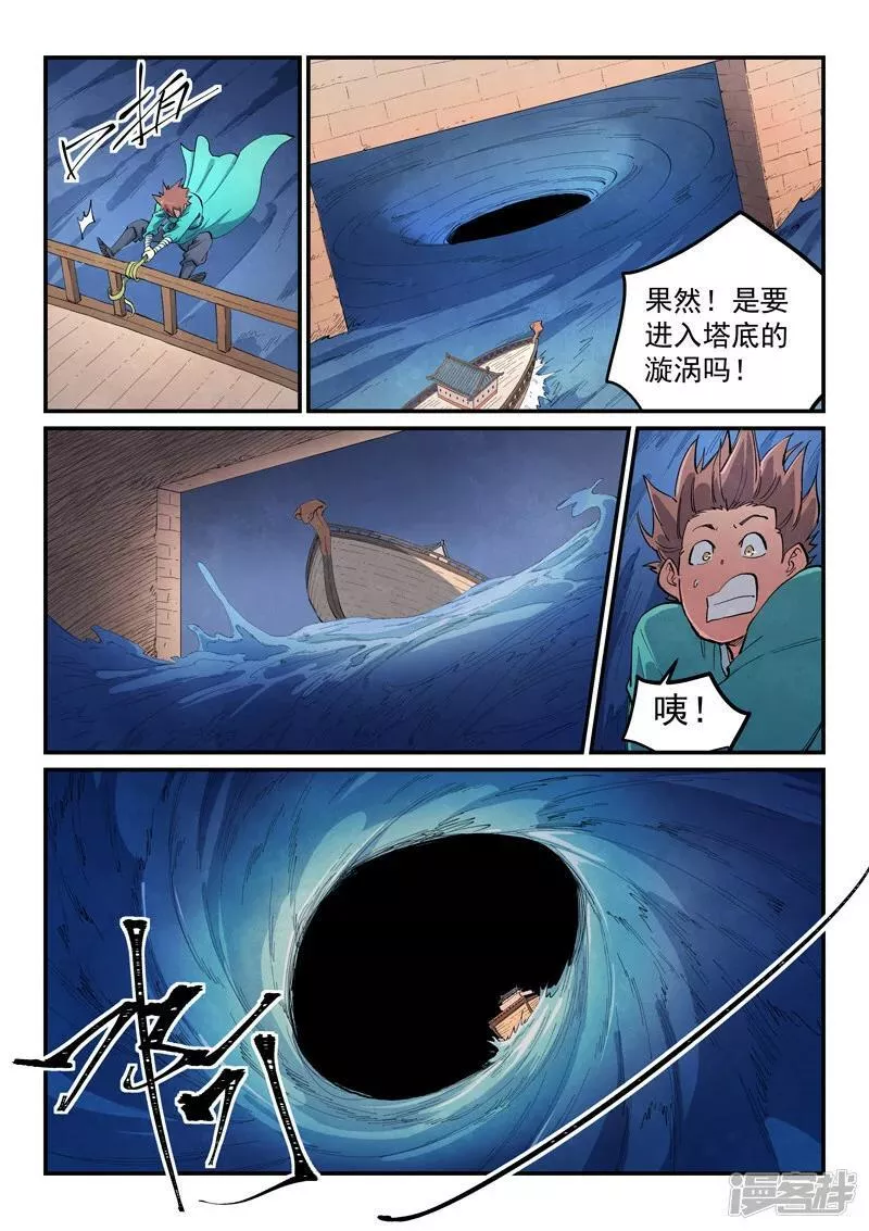 星武神诀漫画免费下拉式六漫画漫画,  第654话3图