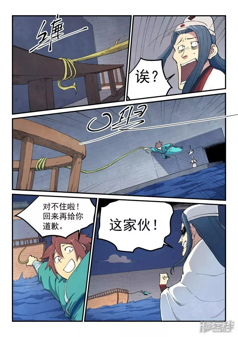 星武神诀漫画免费下拉式六漫画漫画,  第654话2图