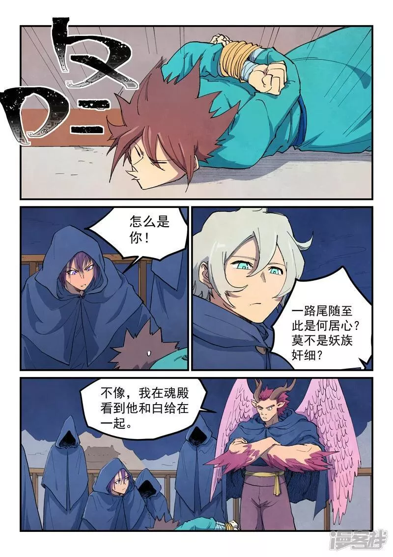 星武神诀漫画,  第655话1图