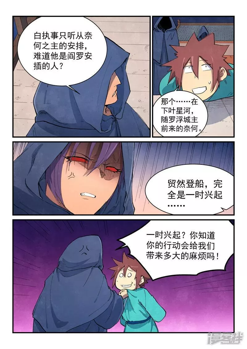 星武神诀漫画,  第655话2图