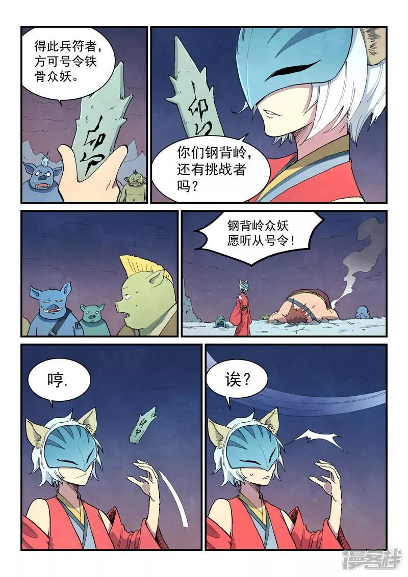 星武神诀漫画,  第655话9图