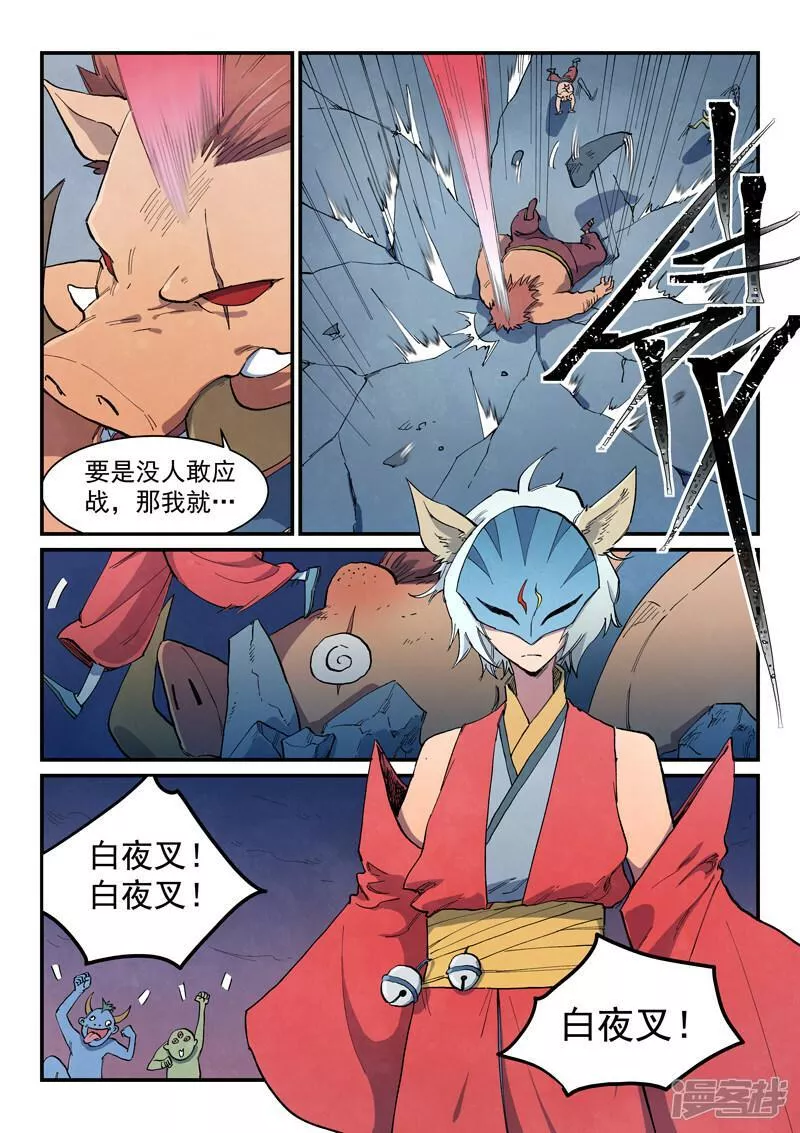 星武神诀男主角有多少个女人漫画,  第655话8图