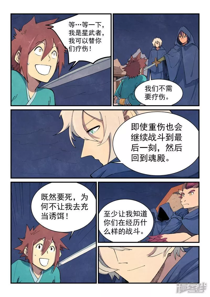 星武神诀男主角有多少个女人漫画,  第655话4图