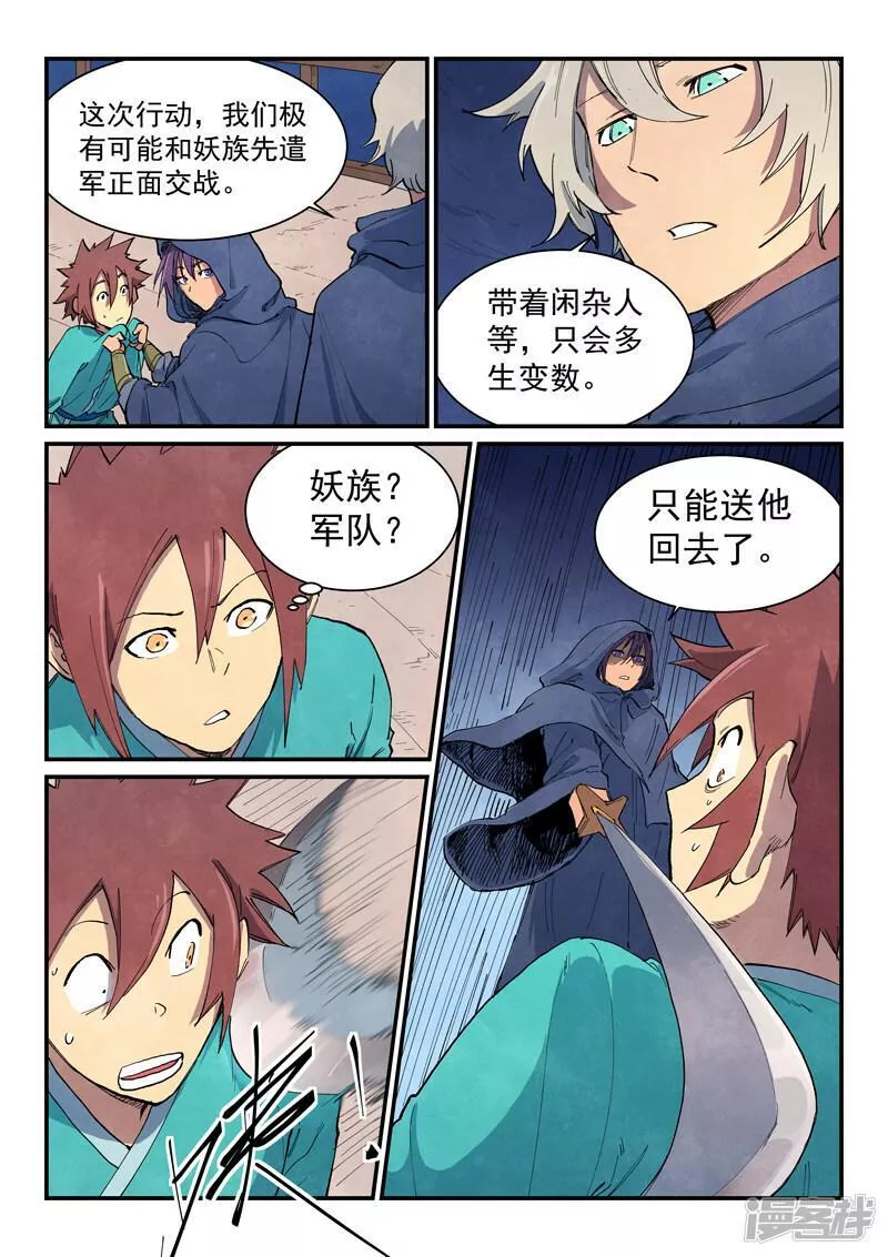 星武神诀漫画,  第655话3图