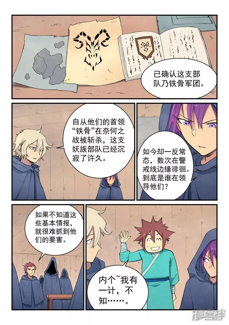 星武神诀漫画,  第655话6图