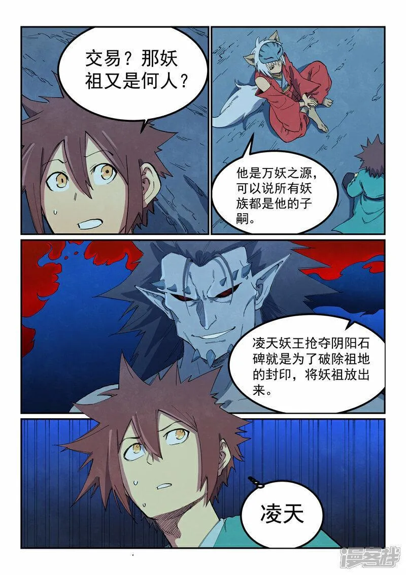 星武神诀漫画,第661话10图