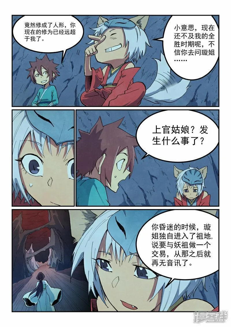 星武神诀第一季在线观看樱花动漫漫画,第661话9图