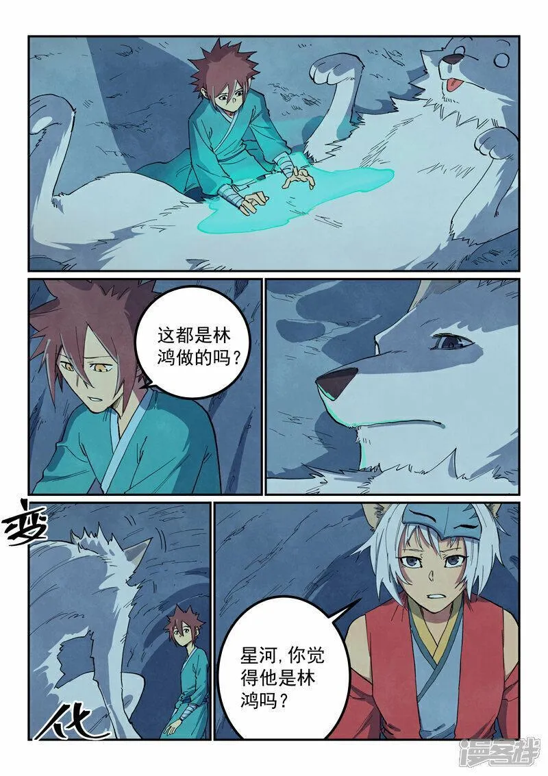 星武神诀漫画,第661话7图