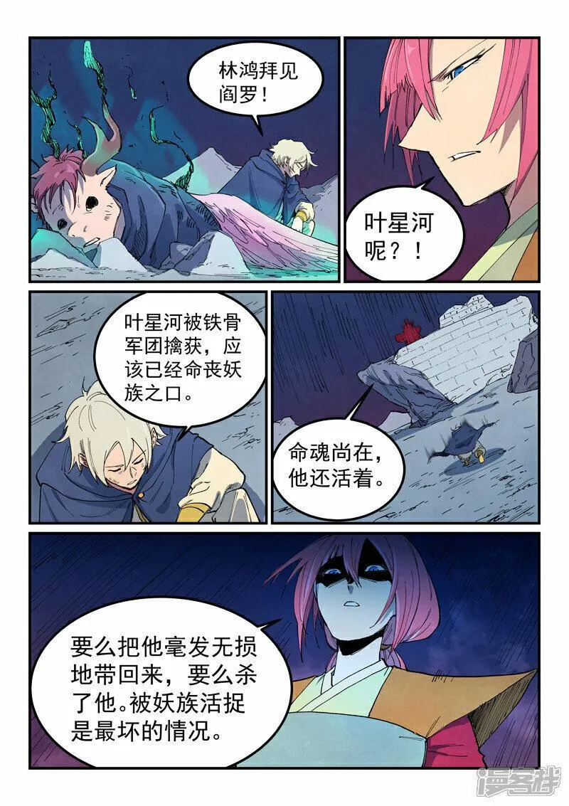 星武神诀第三季正版在线观看免费漫画,第663话2图