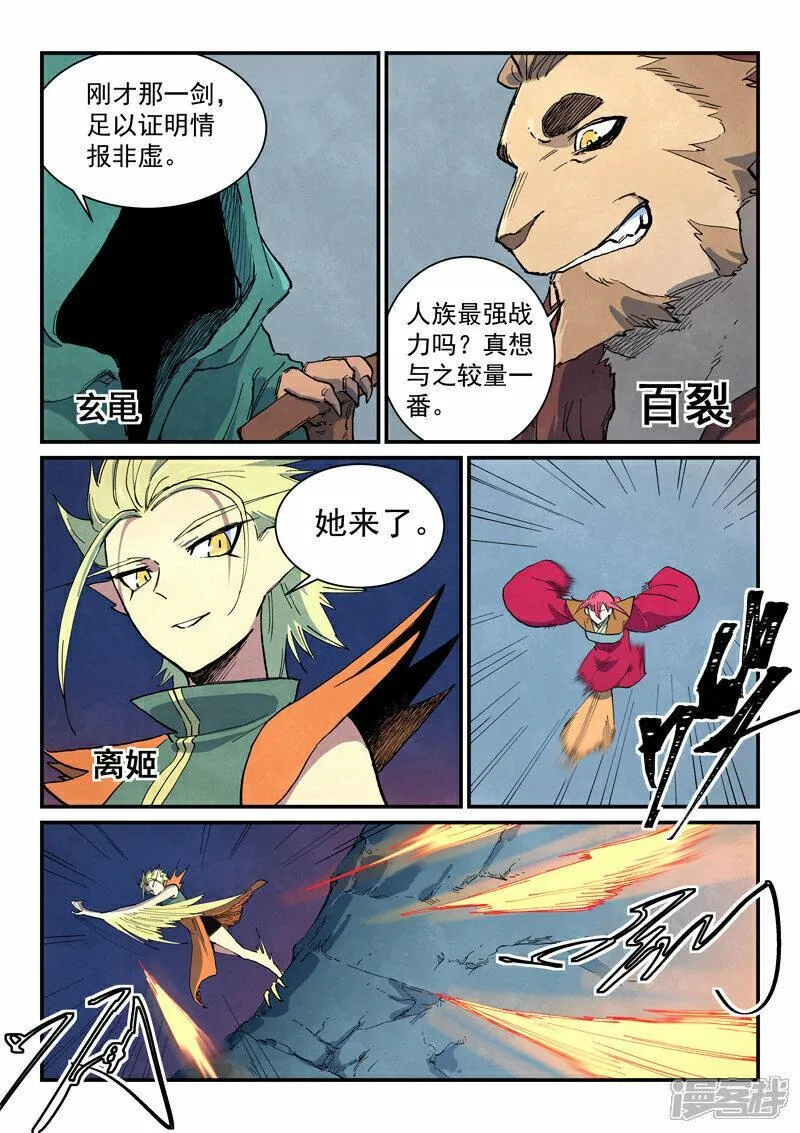 星武神诀全集漫画,第663话7图