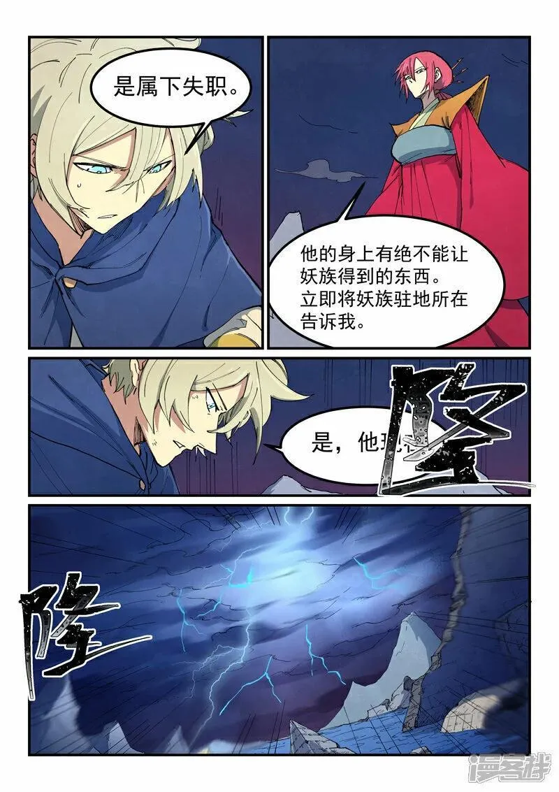 星武神诀第三季正版在线观看免费漫画,第663话3图