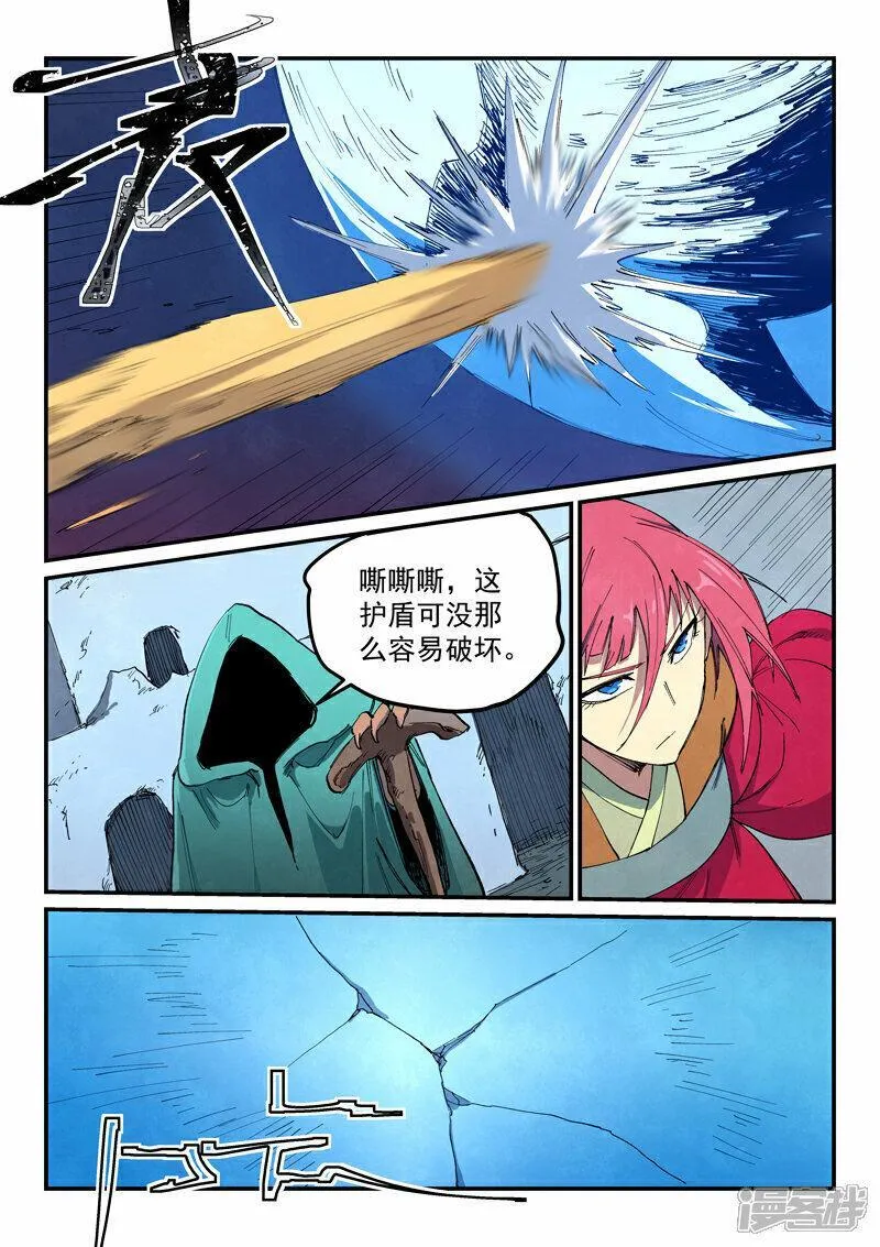 星武神诀全集漫画,第663话10图