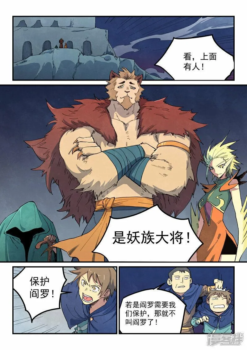 星武神诀第三季正版在线观看免费漫画,第663话6图