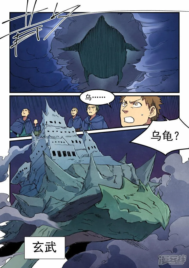 星武神诀全集漫画,第663话5图