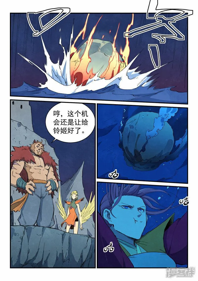 星武神诀漫画,第664话5图