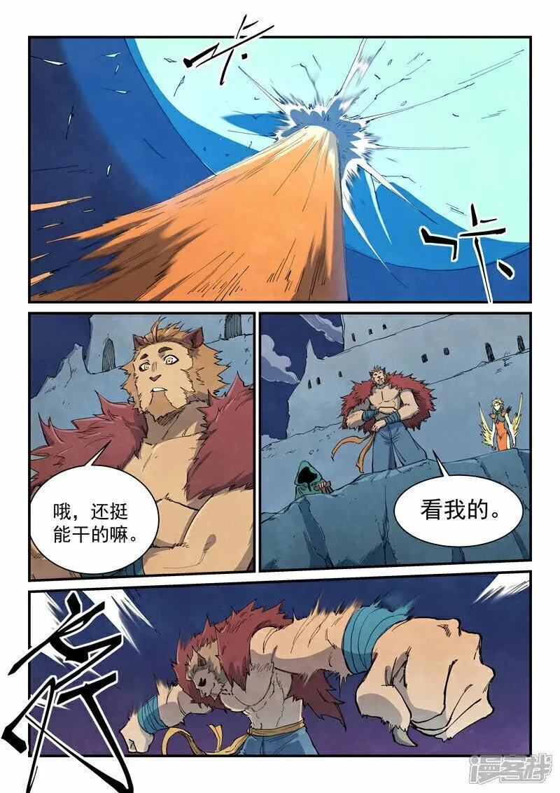 星武神诀漫画,第664话2图