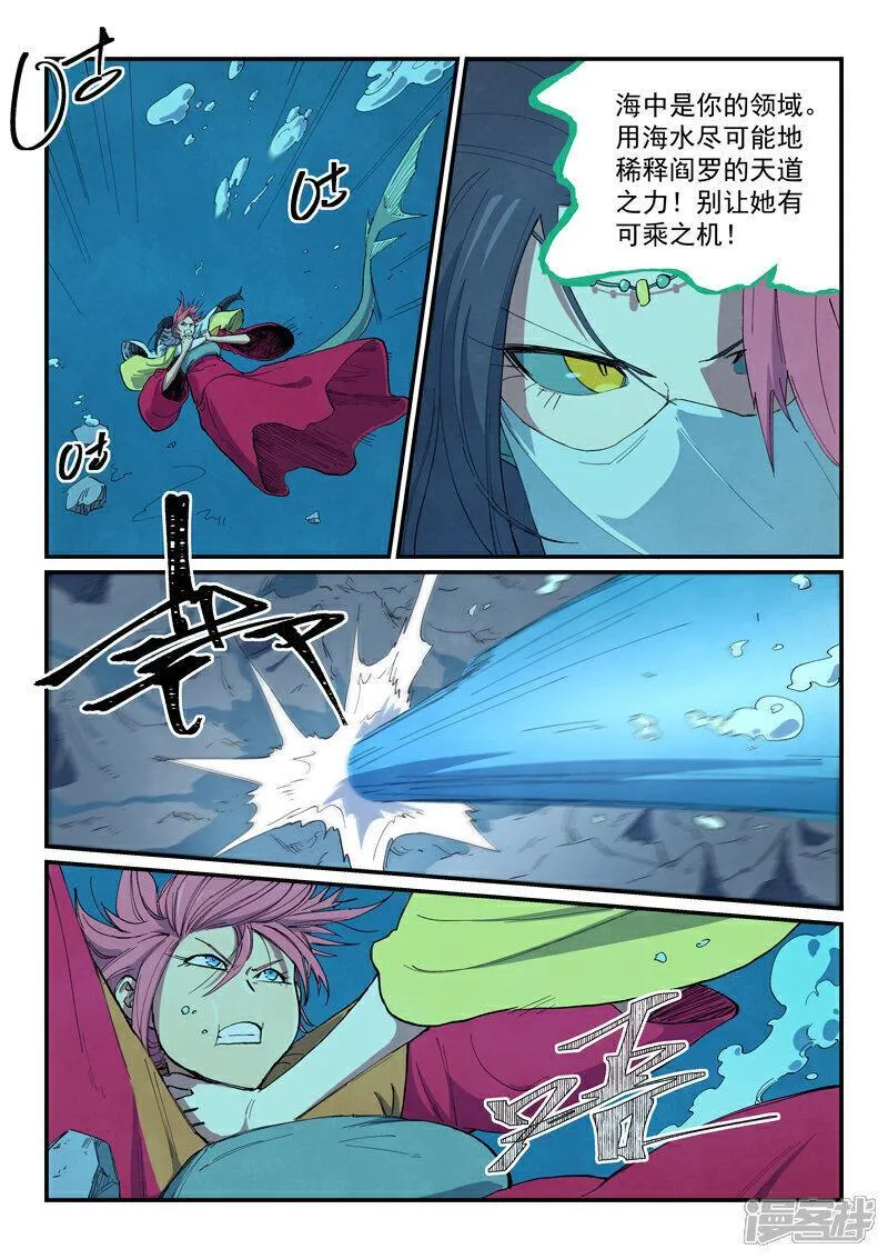 星武神诀漫画,第667话11图