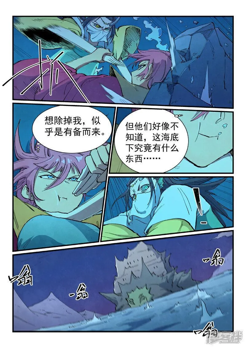 星武神诀漫画,第667话12图