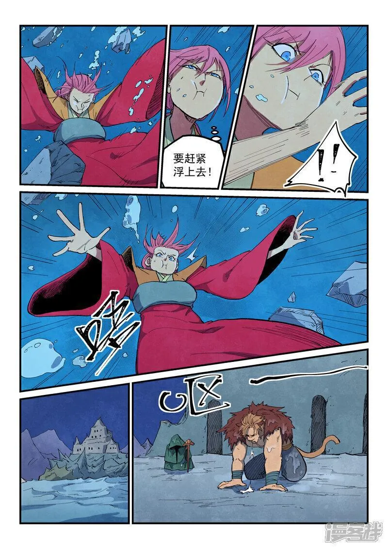 星武神诀漫画,第667话9图