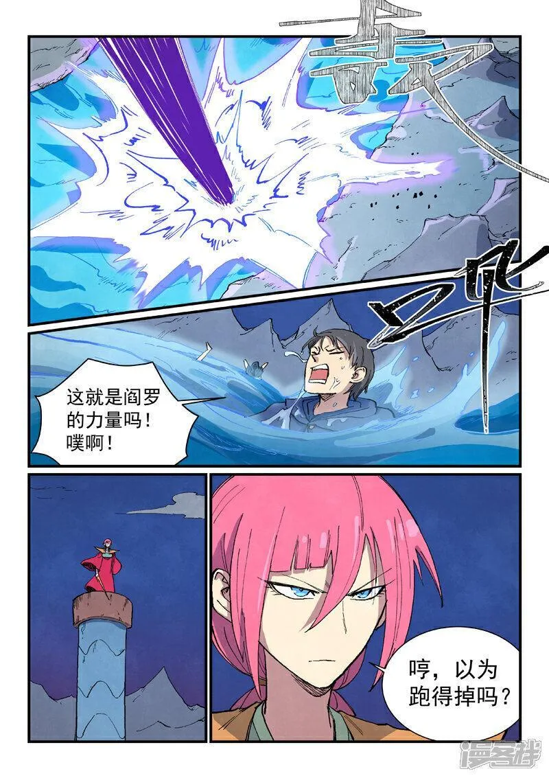 星武神诀第一季在线观看樱花动漫漫画,第668话10图