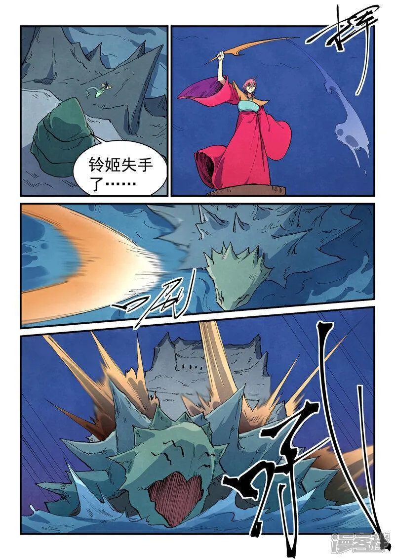 星武神诀漫画,第668话5图