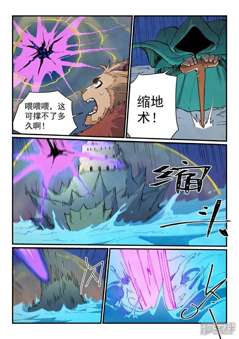 星武神诀第一季在线观看樱花动漫漫画,第668话9图