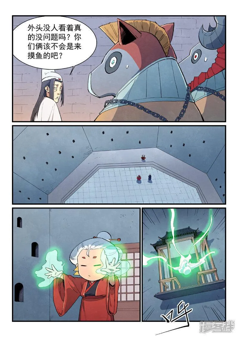 星武神诀漫画,第670话4图