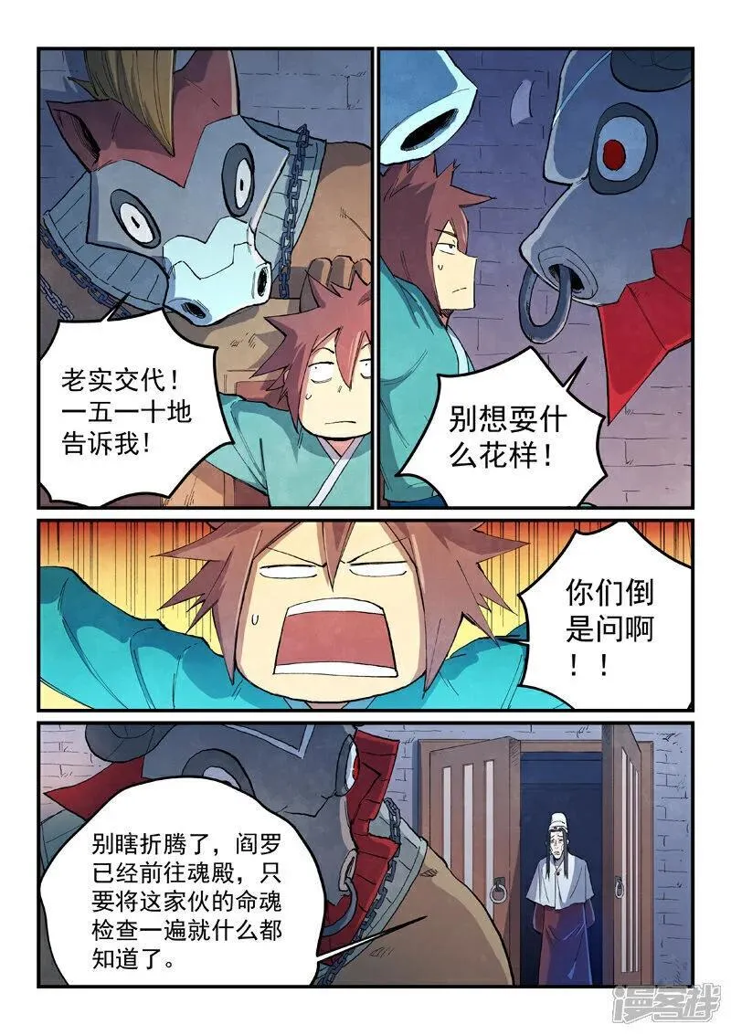 星武神诀漫画,第670话3图