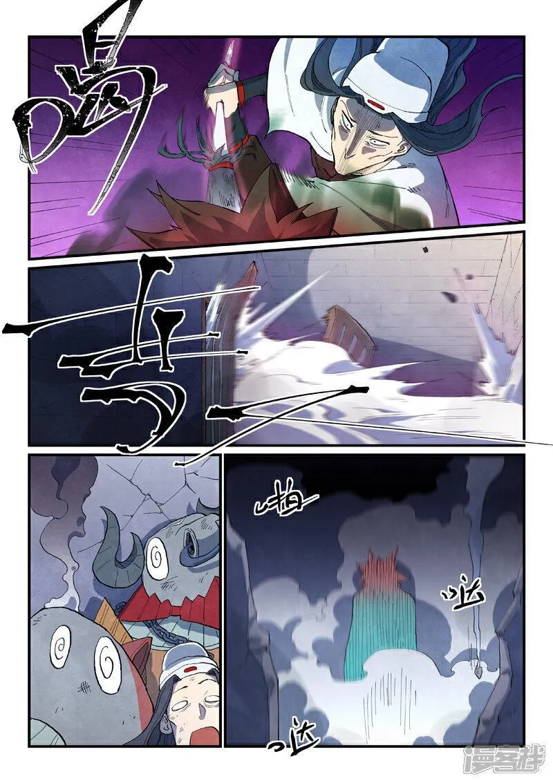 星武神诀漫画,第670话10图