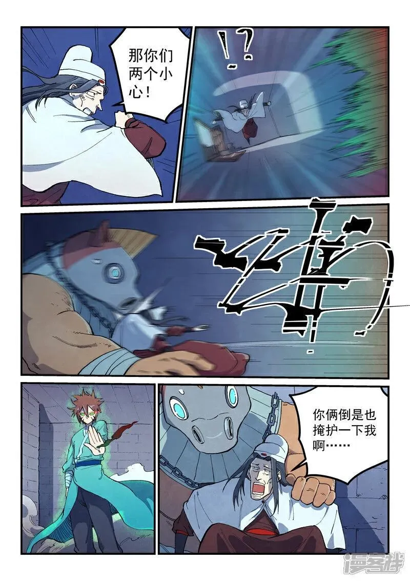 星武神诀在线观看全集免费播放漫画,第671话2图