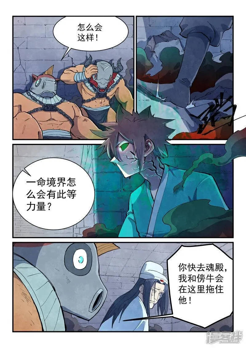 星武神诀27漫画,第671话1图