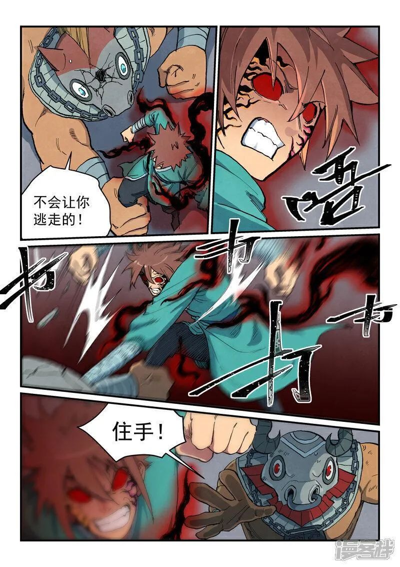 星武神诀漫画,第672话8图