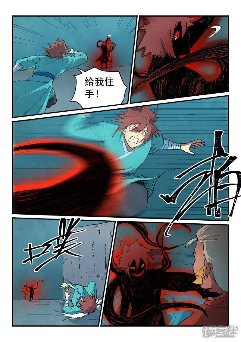 星武神诀漫画,第672话5图