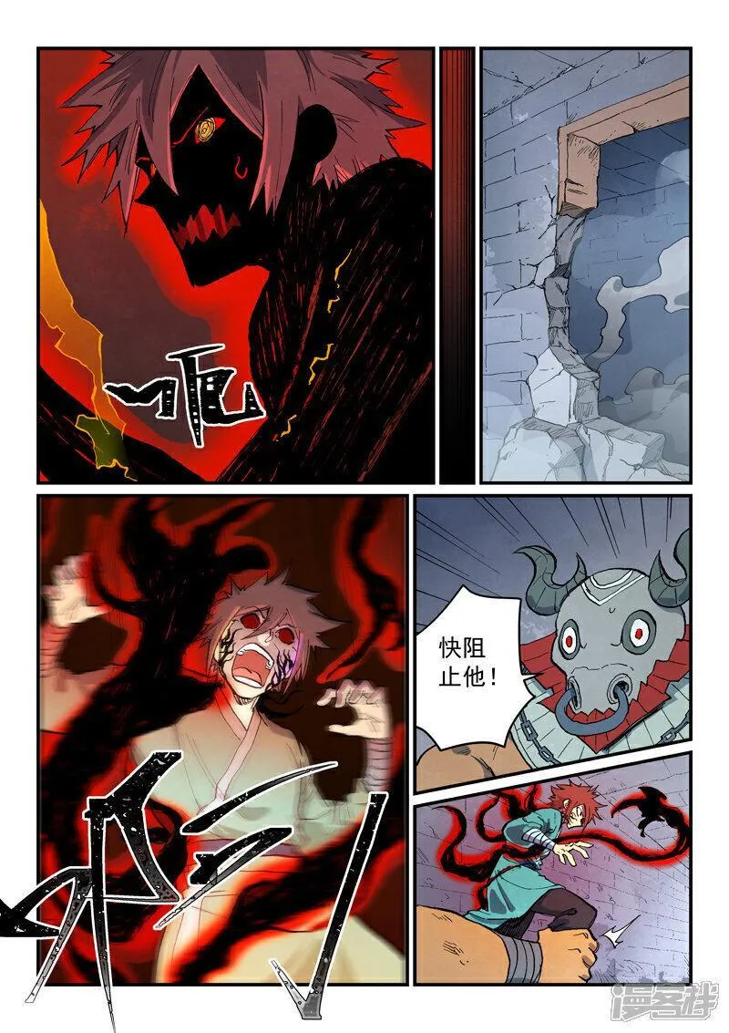 星武神诀漫画,第672话7图