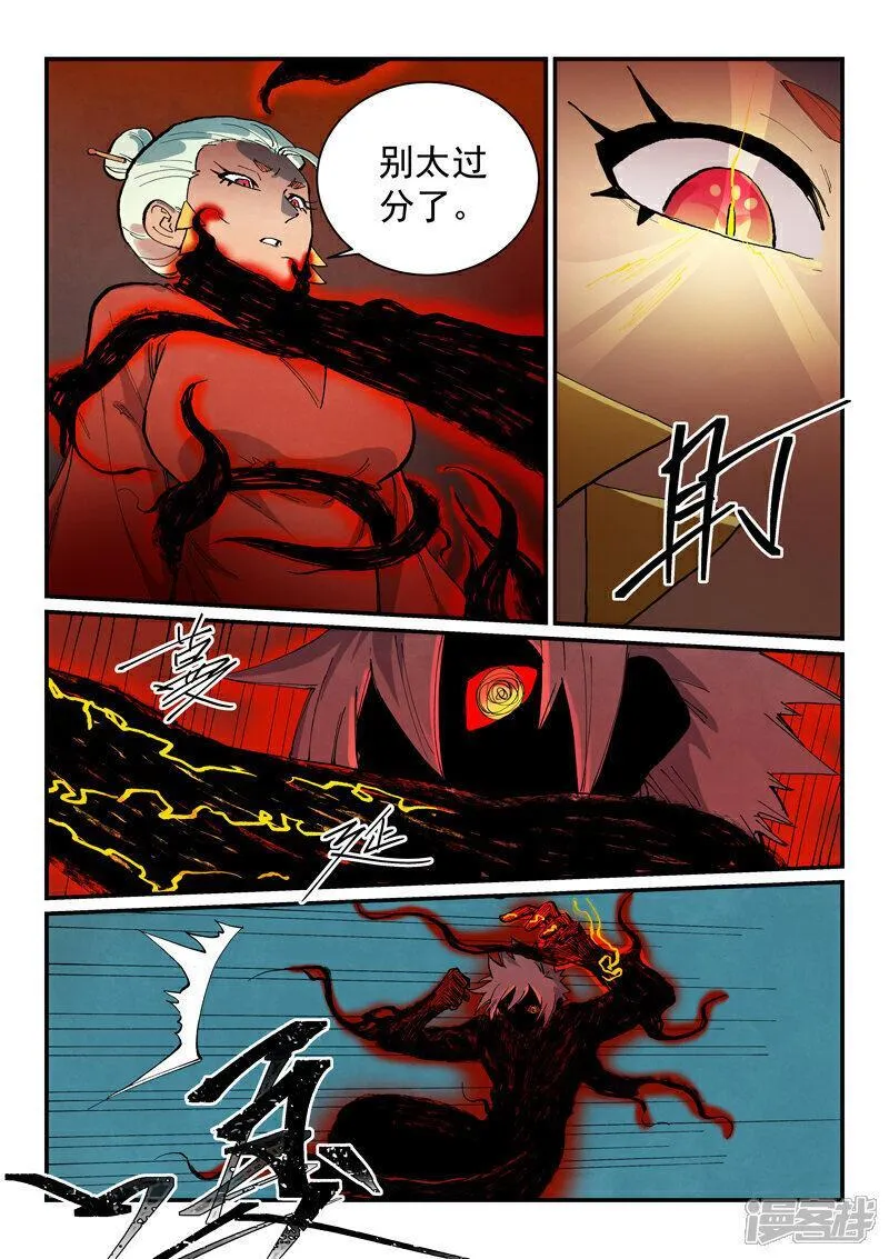 星武神诀漫画,第672话6图