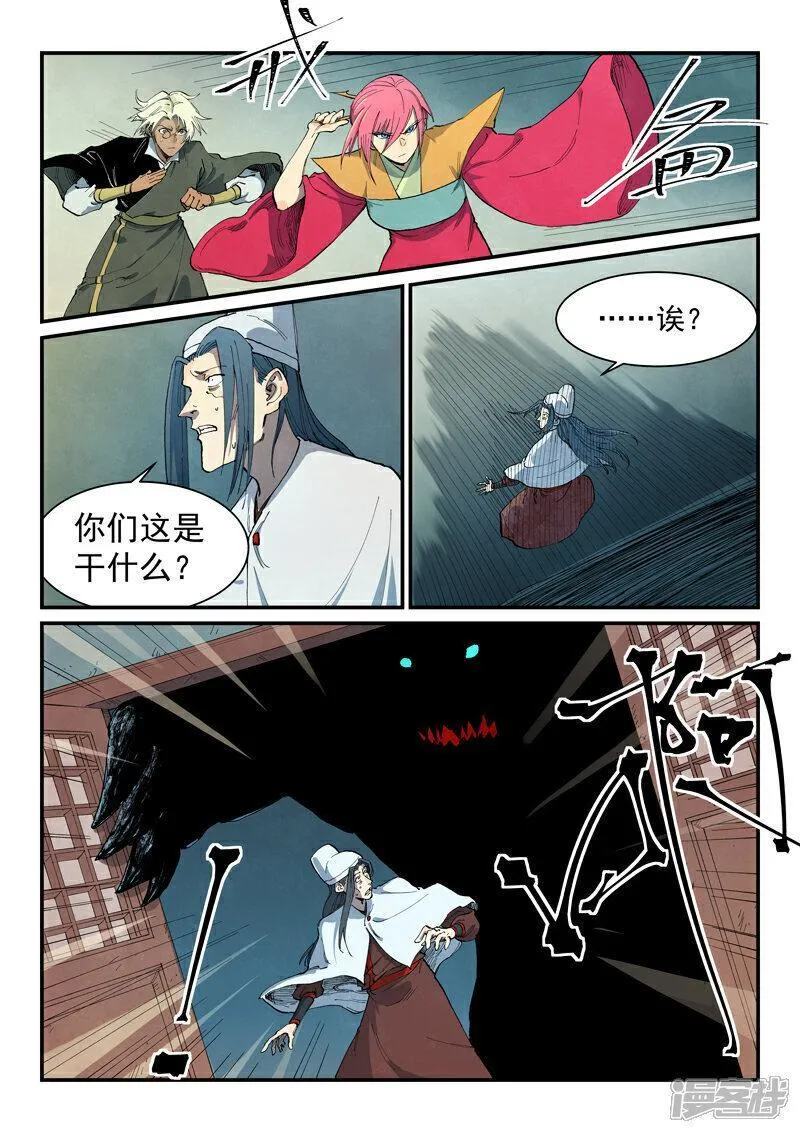 星武神诀漫画,第672话12图