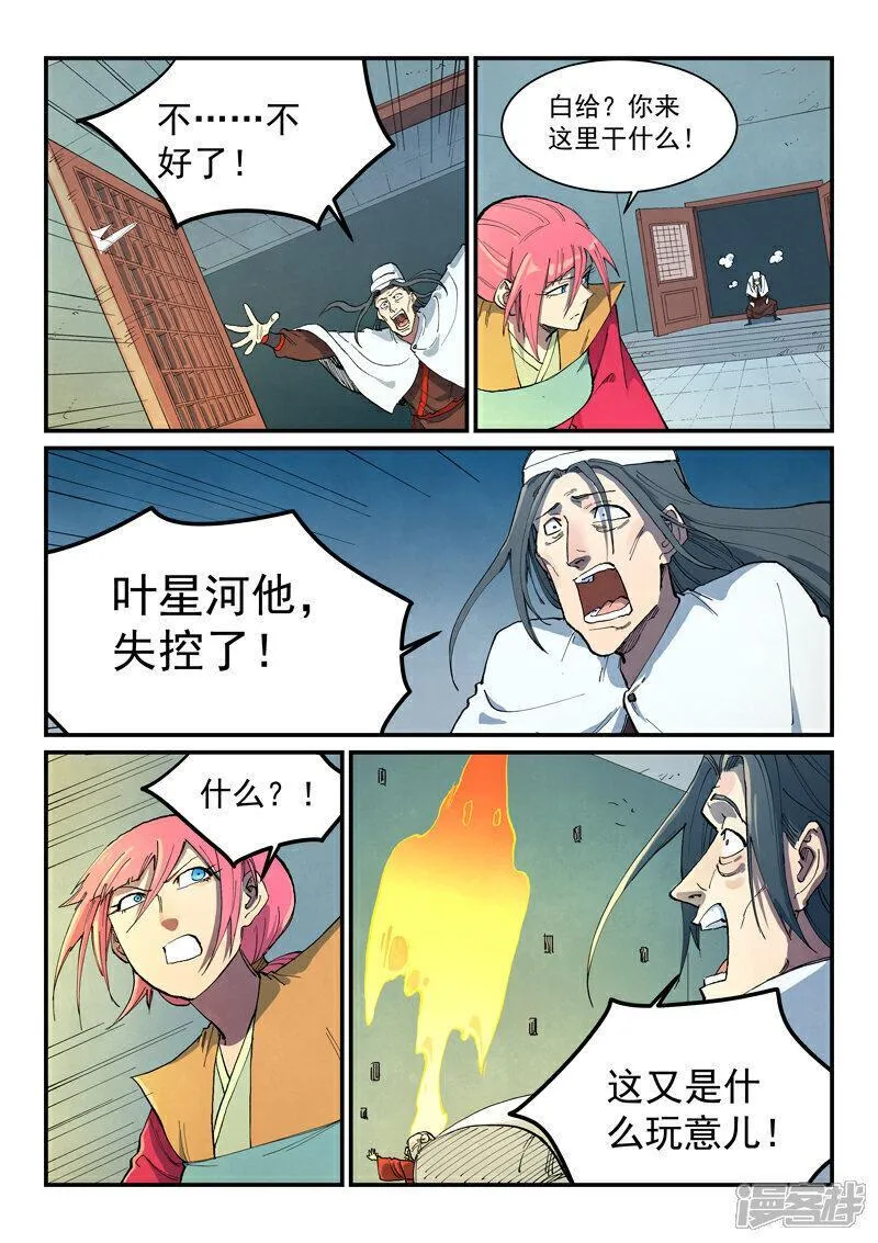 星武神诀漫画,第672话11图