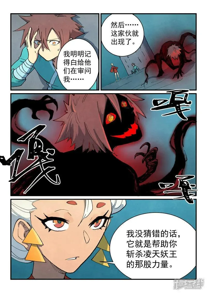 星武神诀漫画,第672话3图