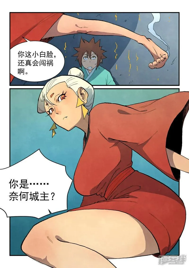 星武神诀漫画,第672话2图