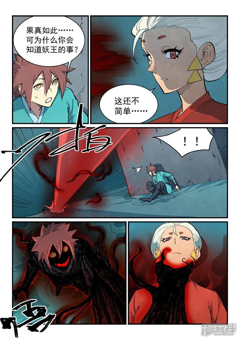 星武神诀漫画,第672话4图